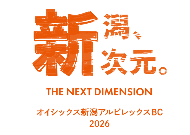 【オイシックス新潟】2025シーズンスローガン「新潟、新次元。ーTHE NEXT DIMENSIONー」に決定