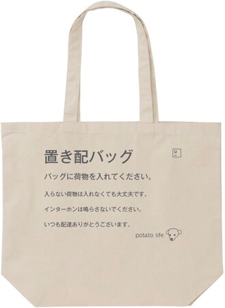 置き配をもっとスマートに！ありそうでなかった、おしゃれで便利なバッグ。potato lifeの新商品が登場