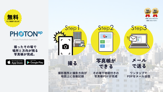 株式会社mBiRS（エムバース）、スマホで撮るだけで場所と方向が残る写真帳を自動作成する「PHOTONap」をリリース