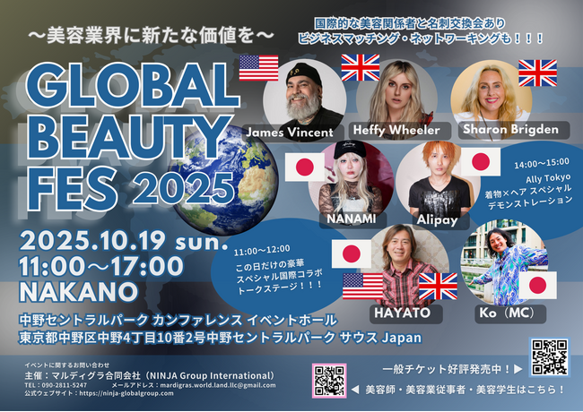 【チケット好評発売中】日本初上陸！世界とつながる国際美容フェス「Global Beauty Fes 2025」