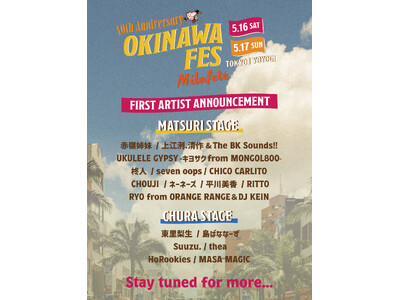 【第一弾出演アーティスト発表】上江洌.清作 & The BK Sounds!!、CHICO CARLIT...