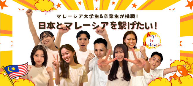 プレスリリース「3/28(金) 桜が舞う京都でマレーシアを体験！京都×マレーシアの文化が融合する春のセレモニー開催！」のイメージ画像