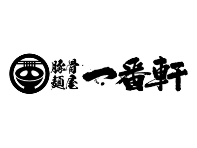 【一番軒】あなたの一票が未来をつくる！「選挙割」キャンペーンを2025年7月20日～22日で開催
