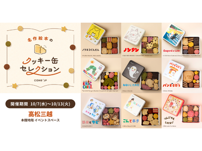 �u����G�{�̃N�b�L�[�ʃZ���N�V���� by Cake.jp�v10��7��(��)��荂���O�z�ɂď��J�ÁI