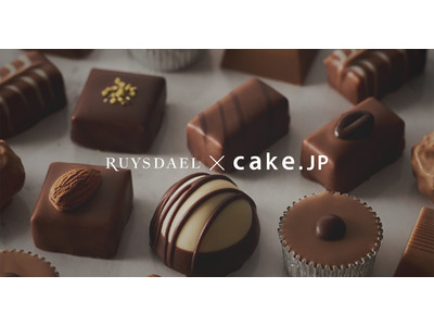 シック&エレガンスをコンセプトとするヨーロッパ伝統のチョコレート　Cake.jpにてRUYSDAEL（ロイスダール）の取り扱いを開始