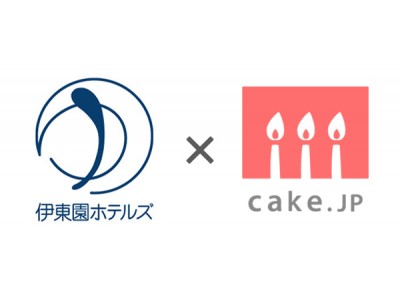ケーキの総合通販サイト「Cake.jp」伊東園ホテルズ44館と提携、対象の温泉宿で『宿泊先での特別なサプライズ』の提供を可能に