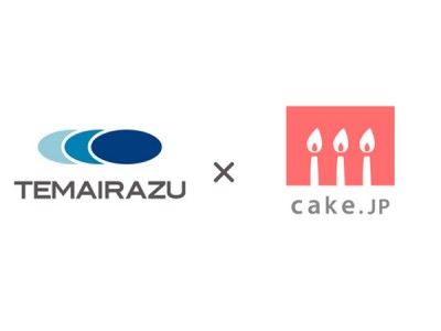 ケーキの総合通販サイト「Cake.jp」と宿泊予約サイトコントローラー「TEMAIRAZU」が提携