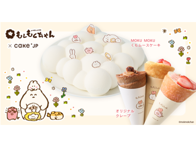 Twitterで話題のキャラクター「もくもくちゃん」×Cake.jp コラボ商品　「オリジナルクレープ」と「くもムースケーキ」を5月23日より特別仕様で販売開始　　