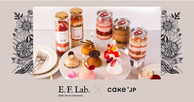 E.F.lab×Cake.jp　人気ブランドのパティシエにより生み出された、エディブルフラワーを使った美しくて美味しい花のケーキ・スイーツを販売開始！