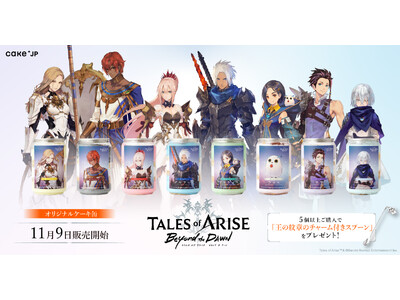 Tales of ARISE - Beyond the Dawn × Cake.jp 主要7キャラクター...