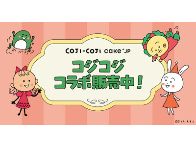 漫画原作30周年を記念して「COJI-COJI」×Cake.jpコラボスイーツ・グッズが登場！