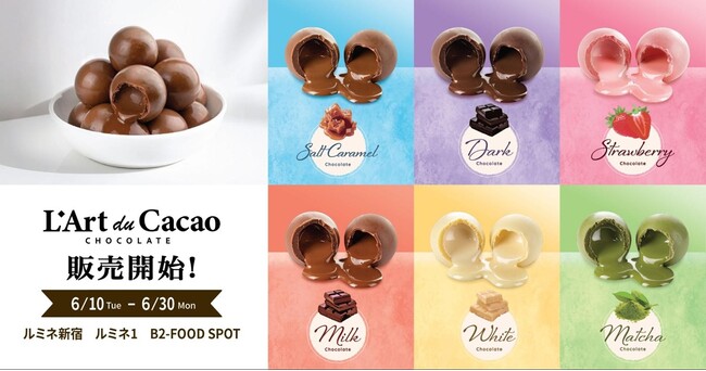 Cake.jpオリジナル・プレミアムチョコレートブランド「L’Art du Cacao（ラール・デュ・カカオ）」誕生