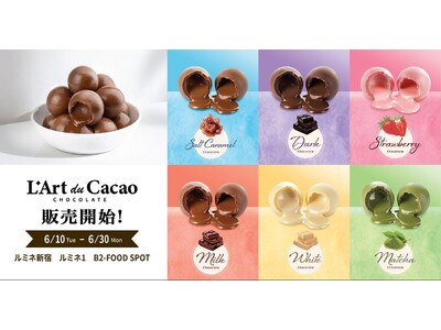 Cake.jpオリジナル・プレミアムチョコレートブランド「L’Art du Cacao（ラール・デュ・カカオ）」誕生