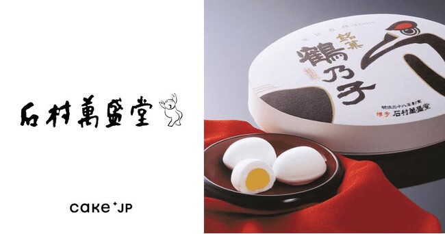 創業120年、博多の老舗「石村萬盛堂」をCake.jpにて取り扱い開始
