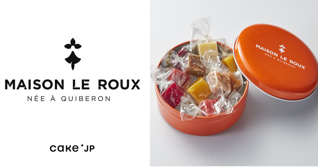 仏最優秀シェフが作るキャラメル＆チョコレートブランド「メゾン・ルルー」をCake.jpにて取り扱い開始
