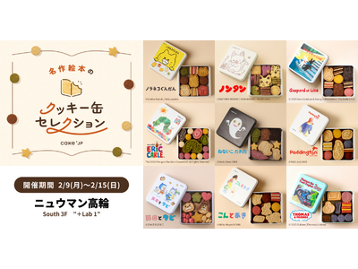 「Cake.jp（ケーキジェーピー）」ニュウマン高輪にて2月2日(月)より、初開催！