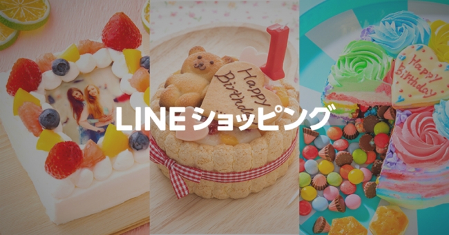 ケーキ通販サイトcake Jpが Lineショッピング での展開をスタート Cube ニュース