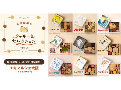 �u����G�{�̃N�b�L�[�ʃZ���N�V���� by Cake.jp�v�G�L�}���V�F���ɂ�9��18��(��)��菉�J�ÁI