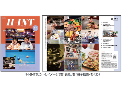 沿線の魅力を詰め込んだ情報誌『H-INT(ヒント)』を創刊！～１０月１３日（火）より無料配布開始～