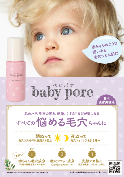 ２人に１人が悩んでいる「毛穴トラブル」に朗報！ついに毛穴を徹底ケアする美容液が誕生。