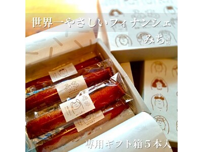 株式会社Mutter 卵・乳・小麦・ナッツ類不使用のフィナンシェを開発・販売