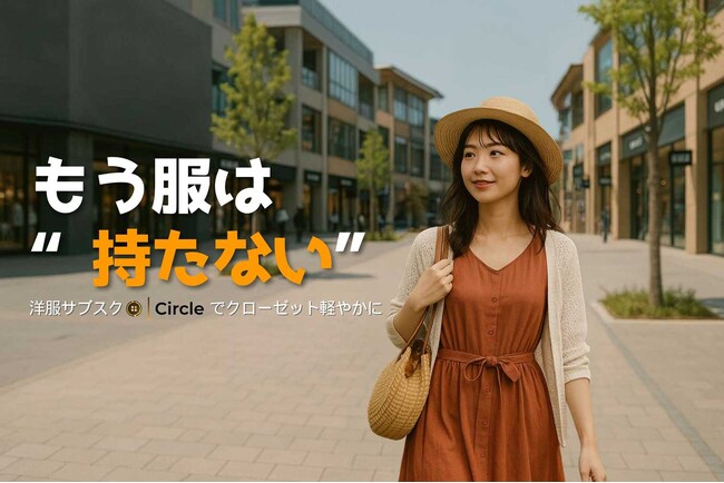 「Circle」が招待制で再始動！9月中旬スタートの100名限定メンバー募集
