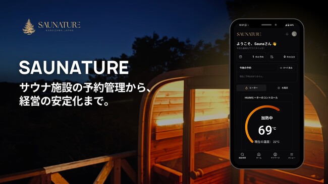 サウナ施設の声から生まれた予約・経営管理システム『SAUNATURE』β版始動