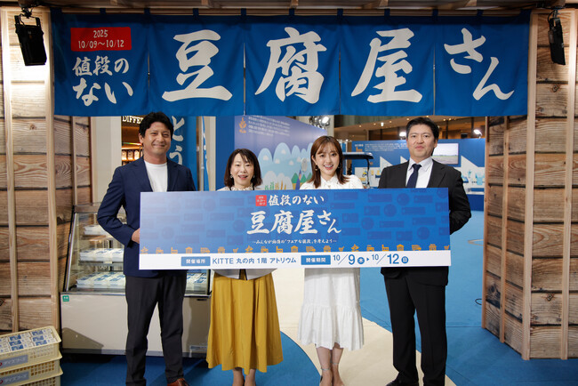 約5,700名の方々が参加！生産だけでなく製造や流通、小売段階の価格形成について学ぶ！　値段のない豆腐屋さん ～みんなが納得の「フェアな値段」を考えよう～ イベントレポート