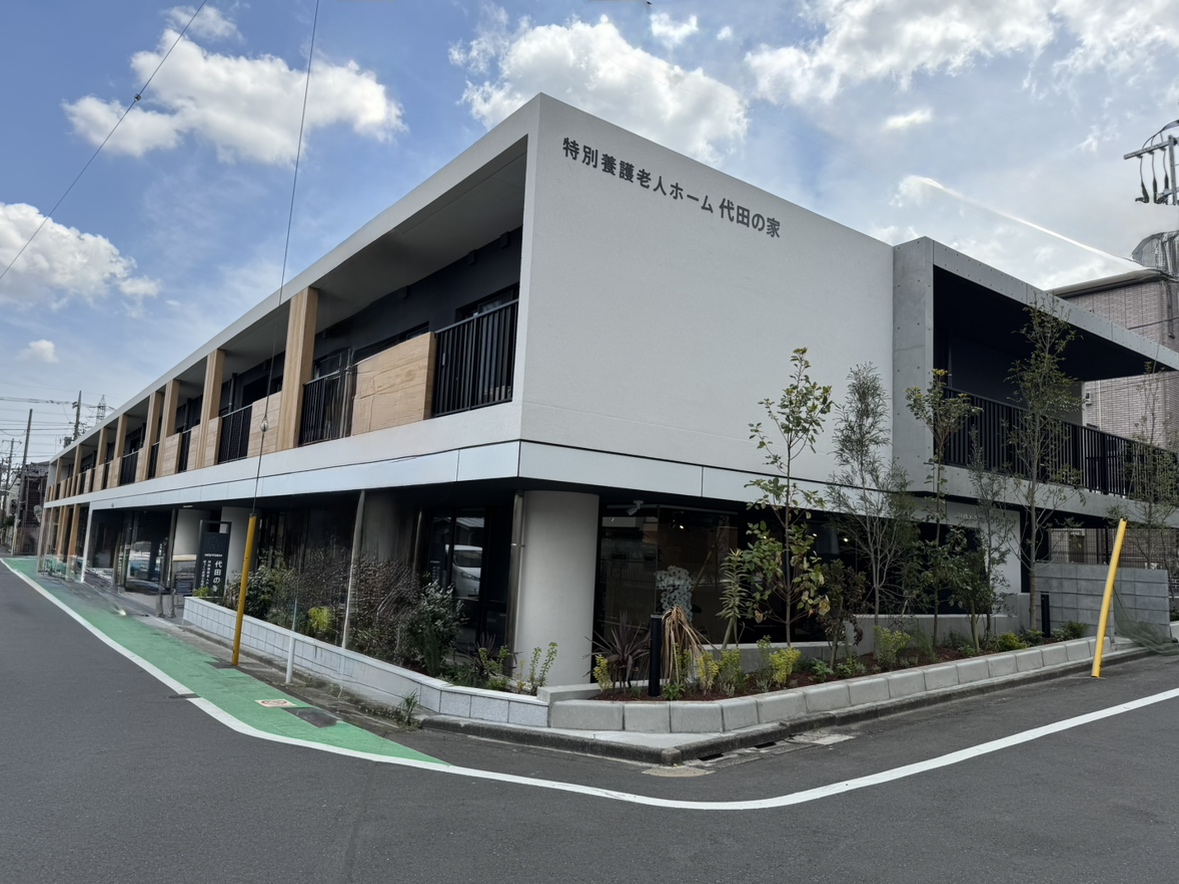 【本日開所】「特別養護老人ホーム代田の家」が世田谷・代田に誕生！