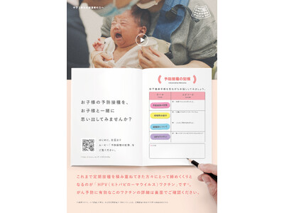 定期接種である「HPVワクチン」の接種率を世界水準へ引き上げるための啓発コンテンツ　教育現場配付プリント＆ムービー『予防接種の記憶』を世界予防接種週間に公開