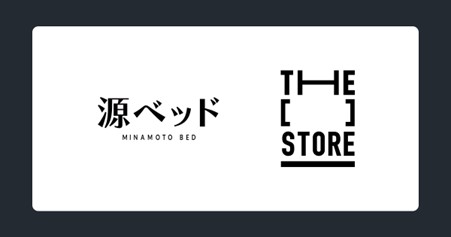 次世代型ショップ「THE [　] STORE」に寝具ブランド「源ベッド」が出店決定