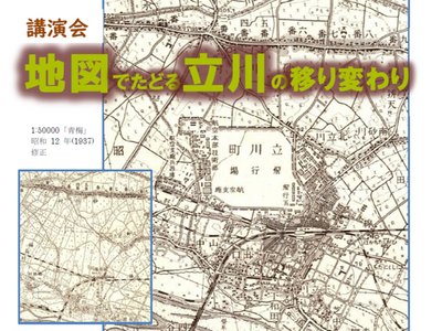 【市民企画講座】講演会「地図でたどる立川の移り変わり」で立川を知ろう
