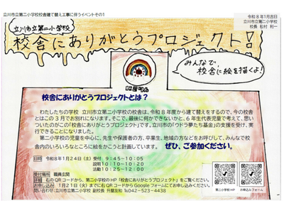 「校舎にありがとうプロジェクト」を開催します