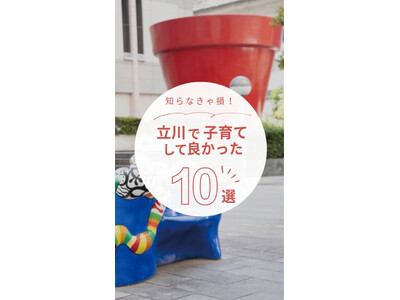 �y�q��Đ�������z�u����ŕ�炷�v���͂𔭐M�I