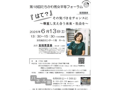 吉田恵里香さんを講師に男女平等フォーラム基調講演を開催