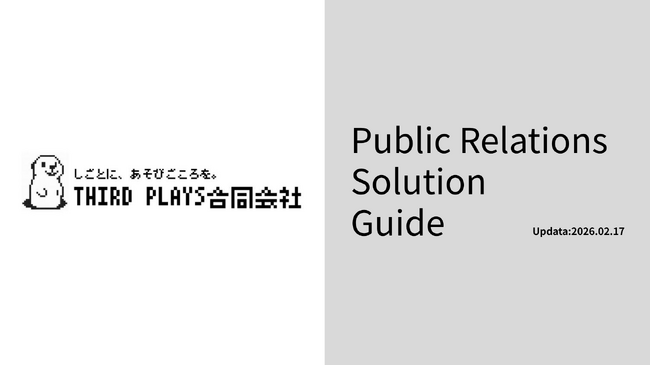 THIRD PLAYS合同会社、デジタル領域に特化したPRメニューの提供を開始！