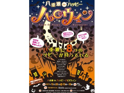 沖縄南部のハロウィンイベント「八重瀬 de ハッピーハロウィン」開催！　体験&クラフトやステージまで「8つのハッピー」が楽しめる！