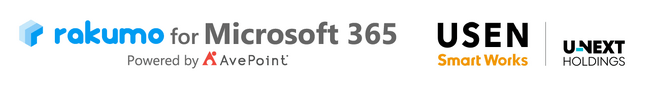 rakumo と USEN Smart Works、情報共有と業務効率化を支援する 「rakumo for Microsoft 365」の販売代理店契約を締結