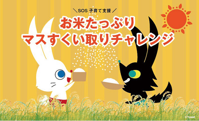 6月28日（土）お米たっぷり枡すくい取りチャレンジを開催します