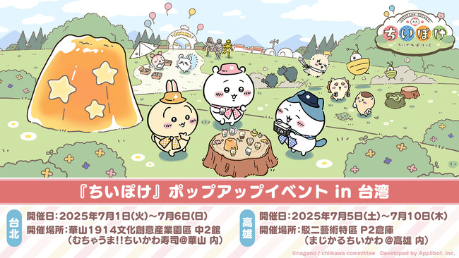 「ちいかわ」初のスマホアプリ『ちいかわぽけっと』東京＆大阪で大好評を博したポップアップイベントが台湾に上陸！「『ちいぽけ』ポップアップイベント in 台湾」を7月1日（火）より開催決定