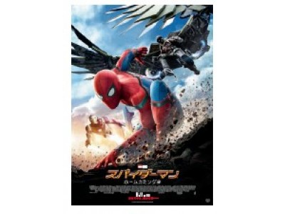 『スパイダーマン:ホームカミング』ペア映画鑑賞チケットプレゼントキャンペーン実施のお知らせ