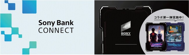 ソニー・ピクチャーズ エンタテインメントとのコラボレーション・デジタルコンテンツ配布およびリバイバル上映会ご招待キャンペーン第一弾実施のお知らせ