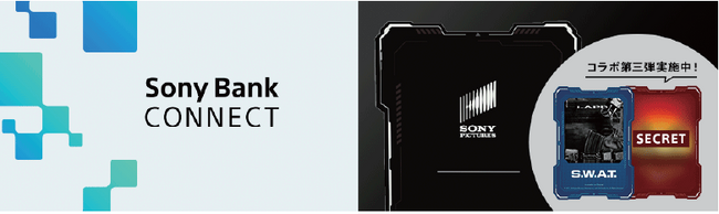 ソニー・ピクチャーズ エンタテインメントとのコラボレーション・デジタルコンテンツ配布およびリバイバル上映会ご招待キャンペーン 第三弾実施のお知らせ