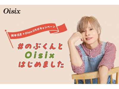 ���D�E���{�M�F�~Oisix �������}�[�P�e�B���O�ɂ��V�K�ڋq�J���BuzzCloud���x��