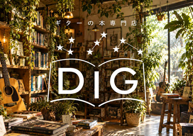 レアなギター本や限定品 公式グッズ取り扱いストア『DIG』 東京ペダルサミット2026に初出店