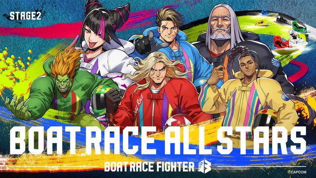 格闘ゲームの金字塔『ストリートファイター』×水上の格闘技『BOATRACE』全９戦で開催中『BOATRACE FIGHTER』