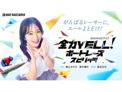 �a�r�e�����u�S��YELL�I�{�[�g���[�X�X�s���b�c�v�W���㔼�������e�̂��m�点