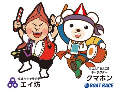 沖縄・夏の風物詩「第71回沖縄全島エイサーまつり」に協賛！ “ボートレース体験型VRアトラクション”と巨...