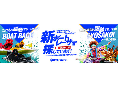 「第34回 YOSAKOIソーラン祭り」に初協賛！大通公園西６丁目会場にてステージイベントを実施