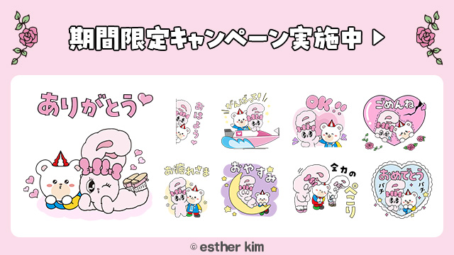 (ハート)期間限定LINE無料スタンプ配布(ハート) エスターバニー×クマホンコラボLINEスタンプ 9月23日（火）11時より開始！